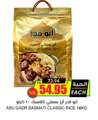 Basmati / Biryani Rice available at Prime Supermarket in KSA, Saudi Arabia, Saudi - Unayzah