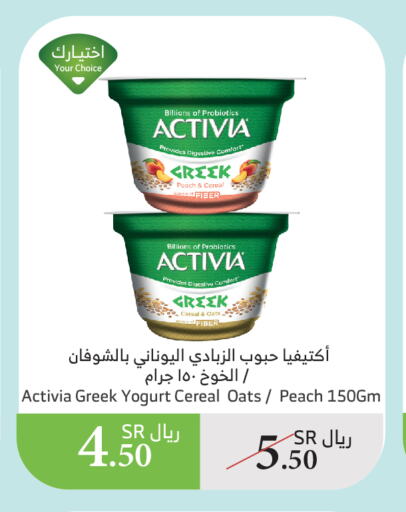 Greek Yoghurt available at Al Raya in KSA, Saudi Arabia, Saudi - Najran