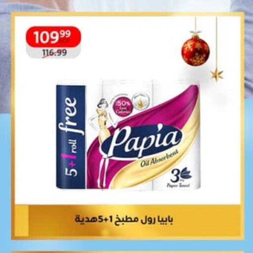 PAPIA available at Arab DownTown in Egypt - Cairo