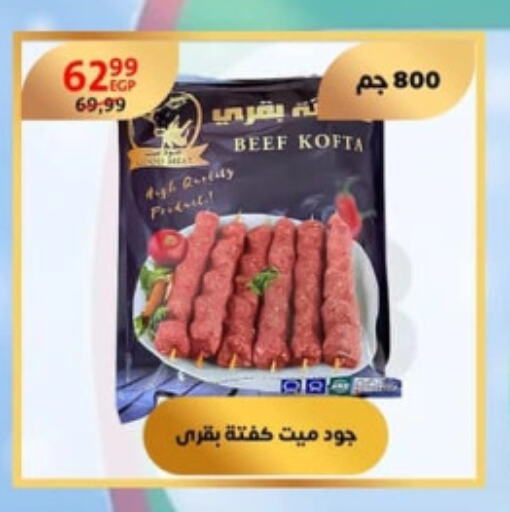 حم بقرى available at داون تاون العرب  in Egypt - القاهرة