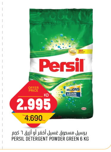 PERSIL Detergent available at Oncost in Kuwait - Jahra Governorate