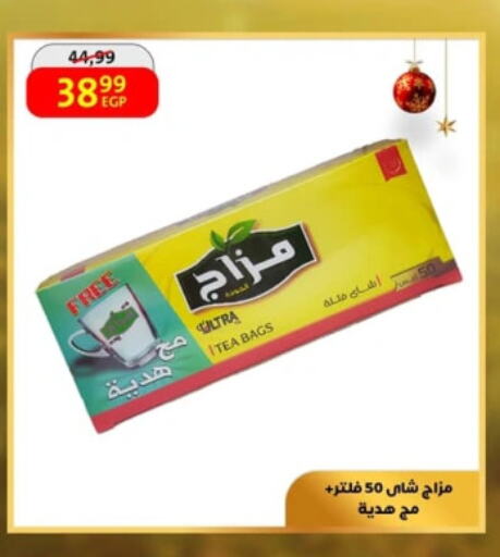 أكياس شاي available at داون تاون العرب  in Egypt - القاهرة