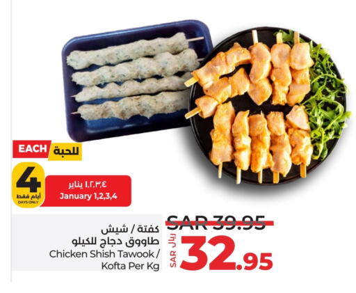 Shish Tawouk available at LULU Hypermarket in KSA, Saudi Arabia, Saudi - Unayzah