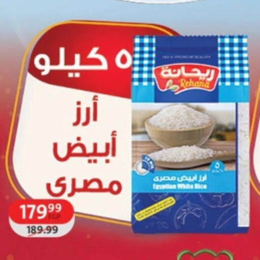 Calrose Rice available at Arab DownTown in Egypt - Cairo