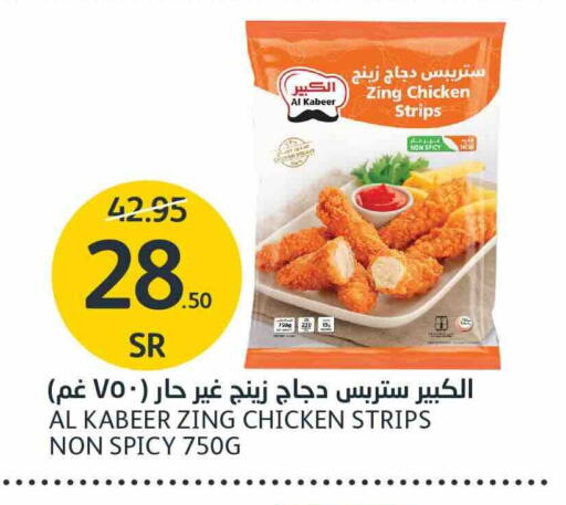 AL KABEER Chicken Strips available at AlJazera Shopping Center in KSA, Saudi Arabia, Saudi - Riyadh