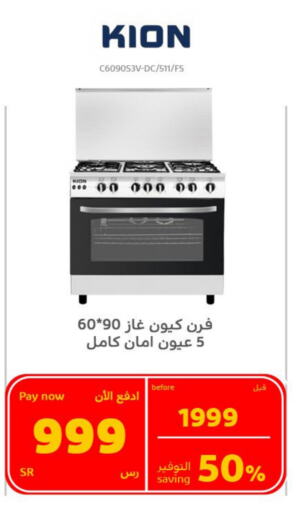 Gas Cooker available at BuKhamseen Electric Appliances and Electronics in KSA, Saudi Arabia, Saudi - Qatif