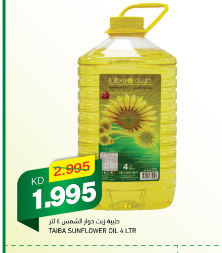 زيت دوار الشمس available at غلف مارت in الكويت - مدينة الكويت