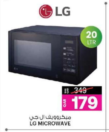 إل جي فرن الميكروويف available at أنصار جاليري in قطر - الضعاين