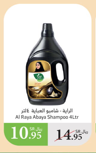 شامبو العباية available at الراية in مملكة العربية السعودية, السعودية, سعودية - أبها