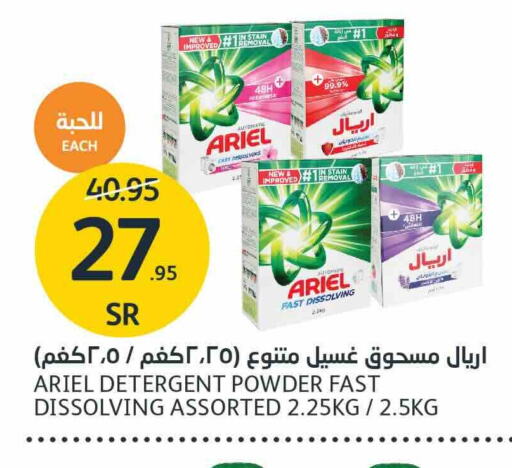 ARIEL Detergent available at AlJazera Shopping Center in KSA, Saudi Arabia, Saudi - Riyadh