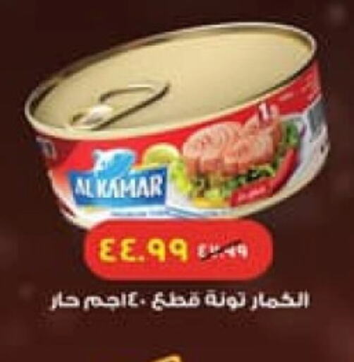 Tuna - Canned available at Arab DownTown in Egypt - Cairo