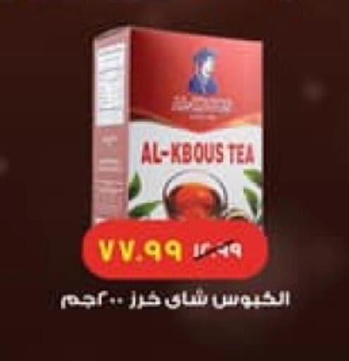 مسحوق الشاي available at داون تاون العرب  in Egypt - القاهرة