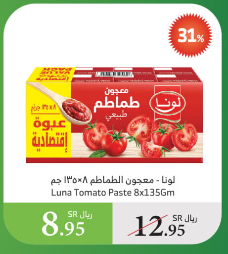 لونا معجون طماطم available at الراية in مملكة العربية السعودية, السعودية, سعودية - الطائف