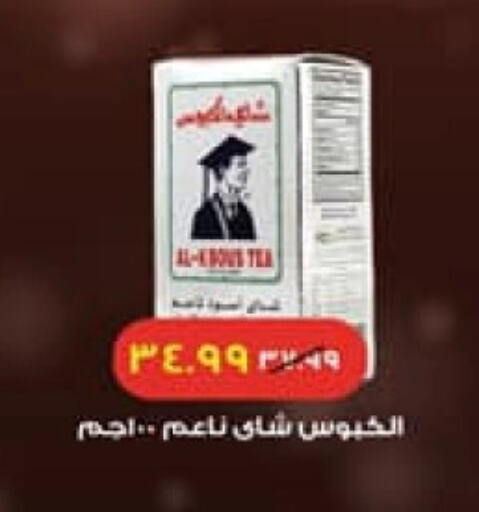 مسحوق الشاي available at داون تاون العرب  in Egypt - القاهرة