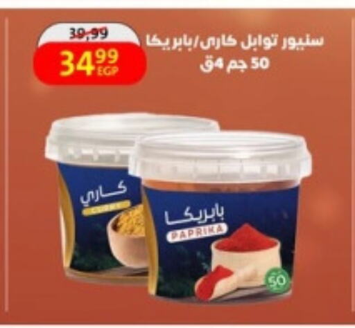 Paprika available at داون تاون العرب  in Egypt - القاهرة