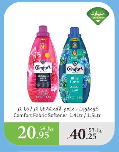 Softener available at Al Raya in KSA, Saudi Arabia, Saudi - Jazan