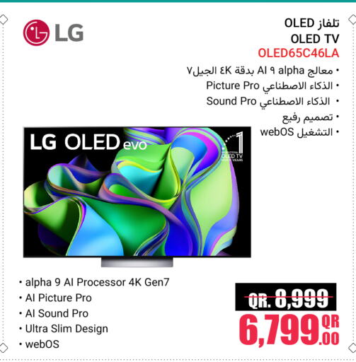 إل جي تلفاز OLED available at جمبو للإلكترونيات in قطر - الدوحة