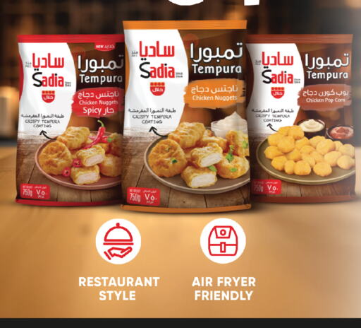 SADIA Chicken Nuggets available at Gulfmart in Kuwait - Kuwait City