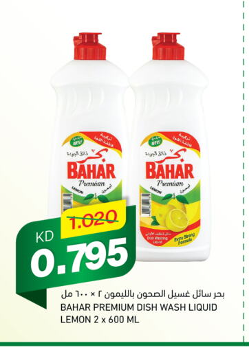 BAHAR available at Gulfmart in Kuwait - Kuwait City