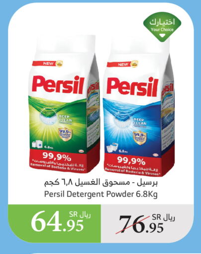 PERSIL Detergent available at Al Raya in KSA, Saudi Arabia, Saudi - Khamis Mushait