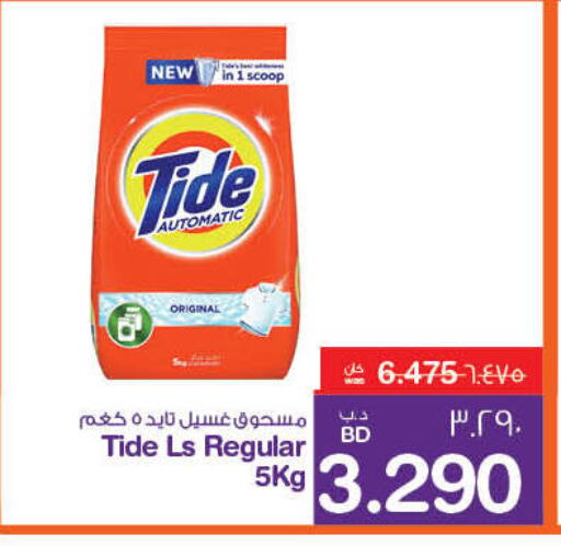 TIDE Detergent available at MegaMart & Macro Mart  in Bahrain