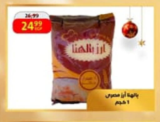 أرز كالروز available at داون تاون العرب  in Egypt - القاهرة