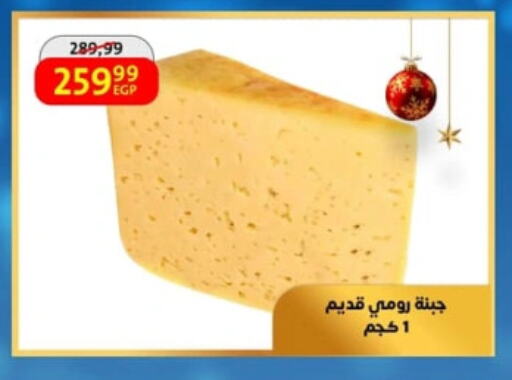 جبنة رومي available at داون تاون العرب  in Egypt - القاهرة