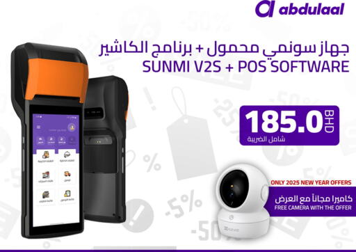 available at Abdulaal IT solutions in Bahrain