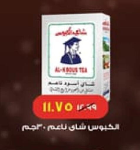 مسحوق الشاي available at داون تاون العرب  in Egypt - القاهرة