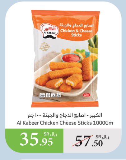 AL KABEER Chicken Fingers available at Al Raya in KSA, Saudi Arabia, Saudi - Khamis Mushait