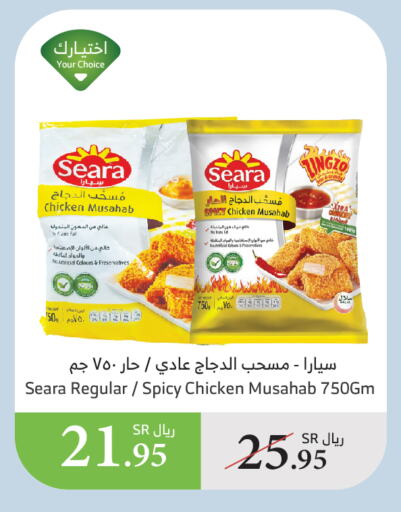 SEARA Chicken Mosahab available at Al Raya in KSA, Saudi Arabia, Saudi - Bishah