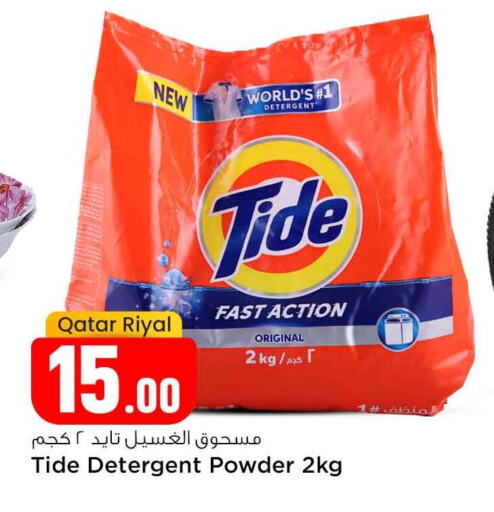 Detergent available at Safari Hypermarket in Qatar - Umm Salal