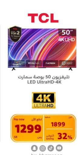 Smart TV available at BuKhamseen Electric Appliances and Electronics in KSA, Saudi Arabia, Saudi - Qatif