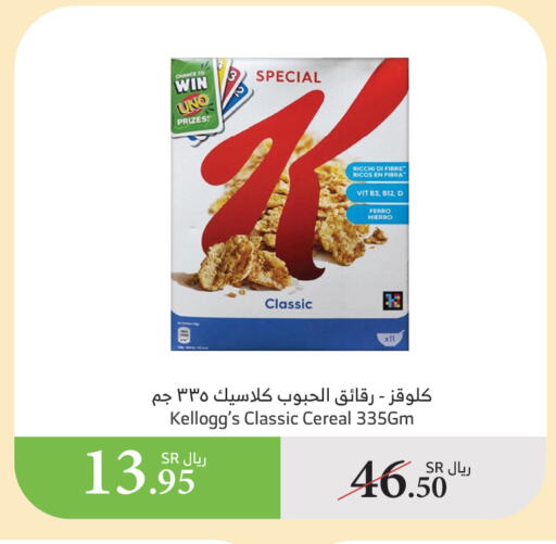 KELLOGGS Cereals available at Al Raya in KSA, Saudi Arabia, Saudi - Jazan