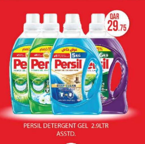 PERSIL Detergent available at Ansar Gallery in Qatar - Umm Salal