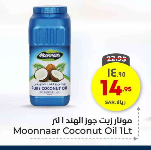 Coconut Oil available at Hyper Al Wafa in KSA, Saudi Arabia, Saudi - Riyadh