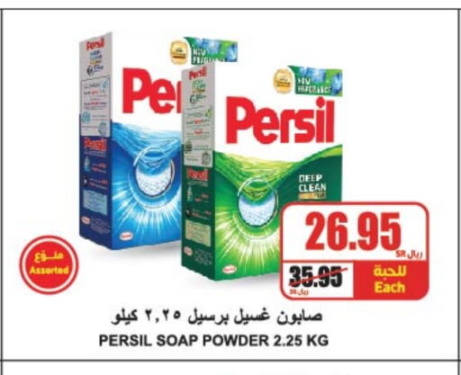 PERSIL Detergent available at A Market in KSA, Saudi Arabia, Saudi - Riyadh