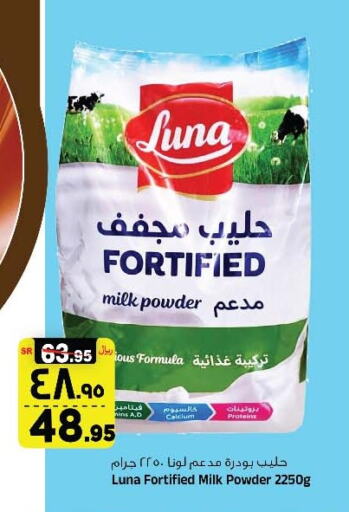 LUNA Milk Powder available at Al Madina Hypermarket in KSA, Saudi Arabia, Saudi - Riyadh