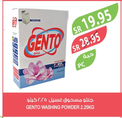 Detergent available at Farm  in KSA, Saudi Arabia, Saudi - Jubail