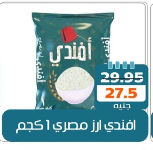 أرز كالروز available at Mekkawy market  in Egypt - القاهرة