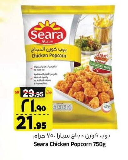 SEARA Chicken Pop Corn available at Al Madina Hypermarket in KSA, Saudi Arabia, Saudi - Riyadh