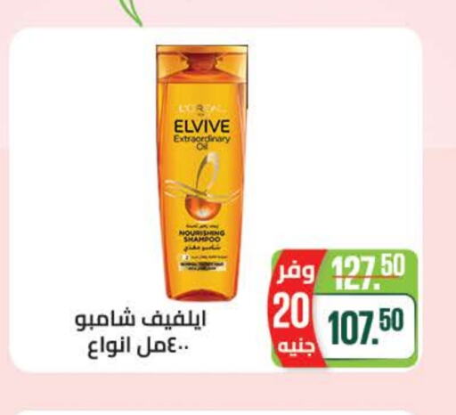 ELVIVE Shampoo / Conditioner available at Seoudi Supermarket in Egypt - Cairo