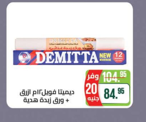 available at Seoudi Supermarket in Egypt - Cairo