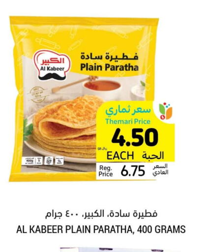 available at أسواق التميمي in مملكة العربية السعودية, السعودية, سعودية - بريدة