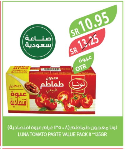 لونا معجون طماطم available at المزرعة in مملكة العربية السعودية, السعودية, سعودية - جدة