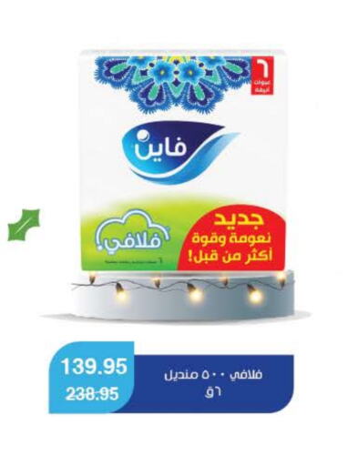 فاين available at سعودي سوبرماركت in Egypt - القاهرة