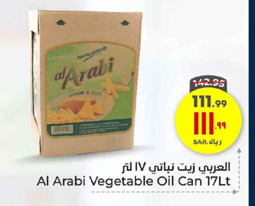 Vegetable Oil available at Hyper Al Wafa in KSA, Saudi Arabia, Saudi - Mecca