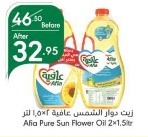 AFIA Sunflower Oil available at Manuel Market in KSA, Saudi Arabia, Saudi - Riyadh