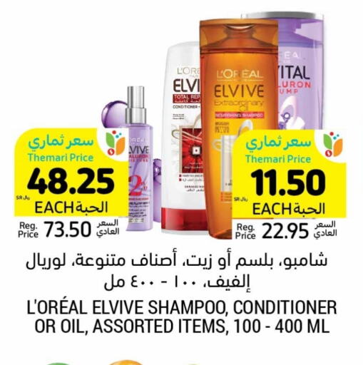 loreal Shampoo / Conditioner available at Tamimi Market in KSA, Saudi Arabia, Saudi - Abha