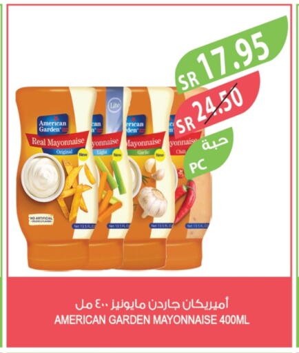 أمريكان جاردن مايونيز available at المزرعة in مملكة العربية السعودية, السعودية, سعودية - تبوك